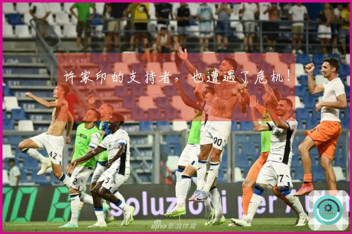 许家印的支持者，也遭遇了危机！